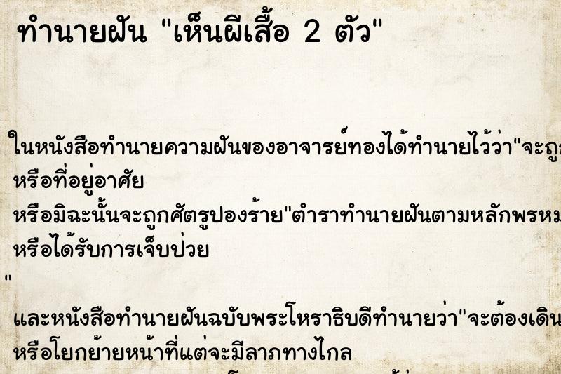 ทำนายฝันทำนายฝันเห็นผีเสื้อ2ตัว